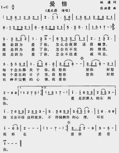 爱情(莫文蔚演唱版)_歌谱简谱_哆来咪123曲谱网