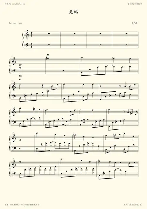 无羁-莲瓦水小提琴谱