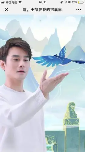 伊利畅轻:嘘,王凯在我的锦囊里