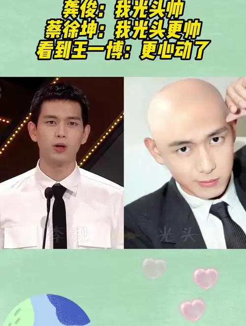 龚俊:我光头帅,蔡徐坤:我光头更帅,看到王一博:更心动了!-度小视