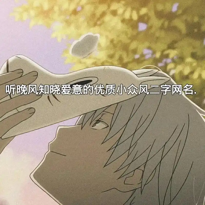 网名 #昵称 #你的专属网名 #动漫 #抖音 - 抖音