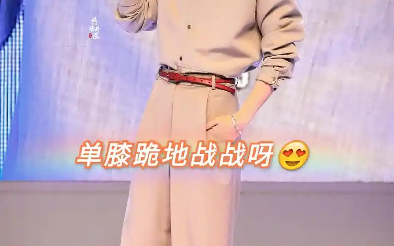 单膝跪地的肖战啊而且是为了小飞侠这个腰这个屁股你品你细品