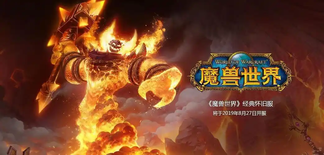 《魔兽世界》怀旧服全球压测延期 正式上线日期不变-游迅网