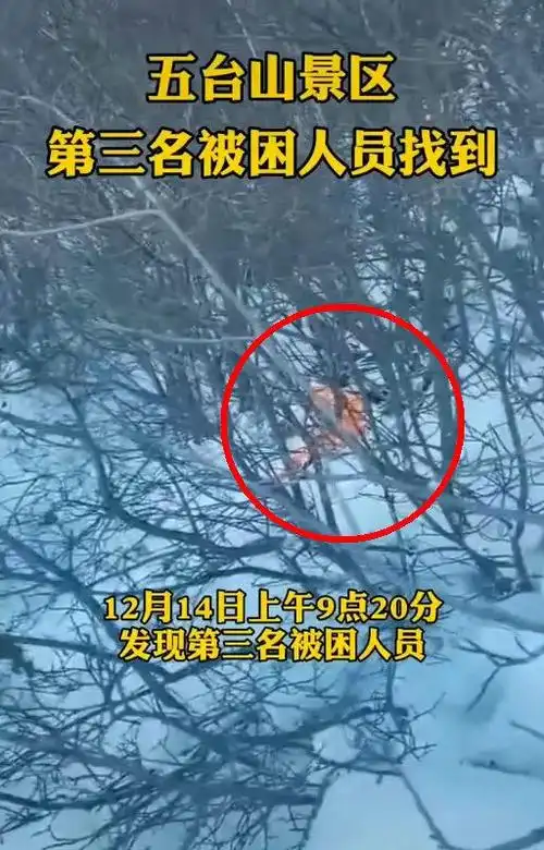 五台山被冻死女驴友曝光!腿被冻进冰层,需要工具才能刨出!