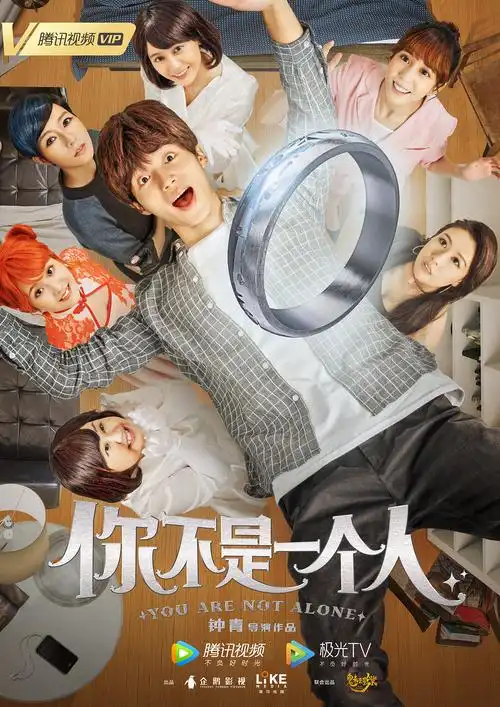 腾讯视频《你不是一个人》影视海报 - 原创作品 - 站酷(zcool)