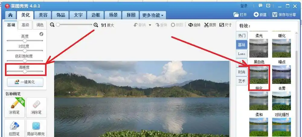美图秀秀怎么提高远景照片清晰度?
