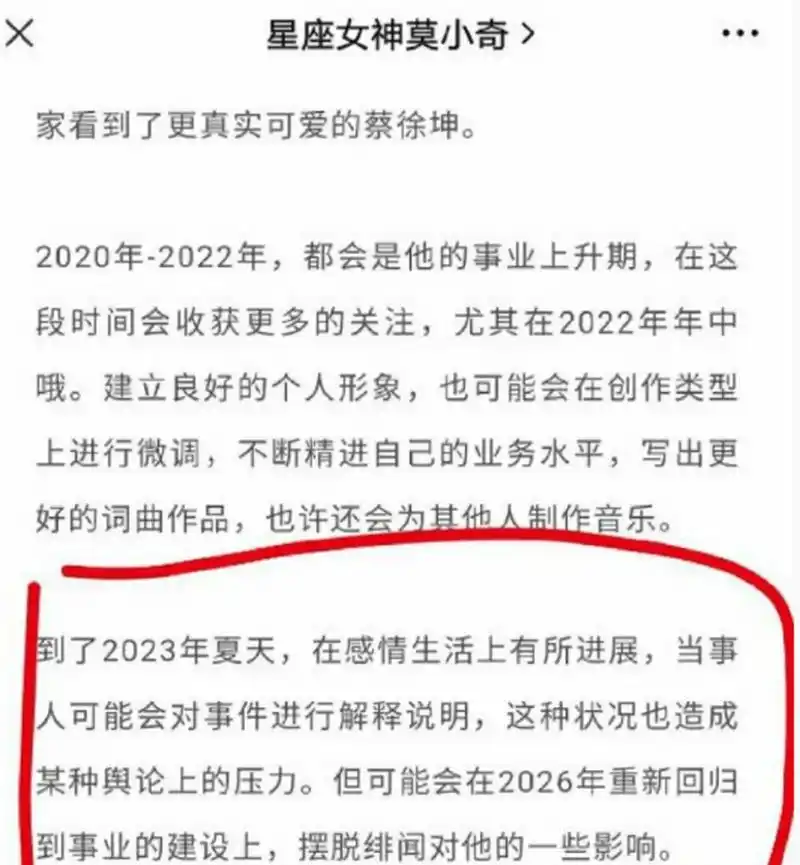 【莫小棋曾预言蔡徐坤2023年感情状况】莫小棋真是娱乐圈神婆吧?