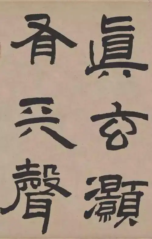 王铎隶书三潭诗卷笔势雄强纵逸