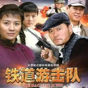 铁道游击队碟片