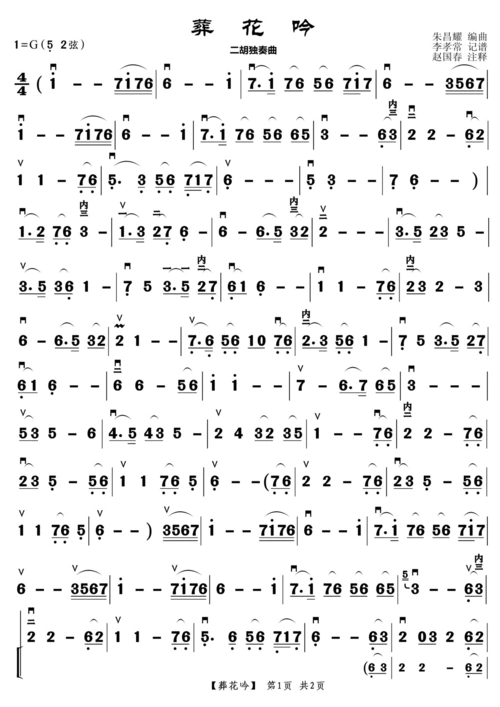 葬花吟 二胡曲 二胡谱 简谱