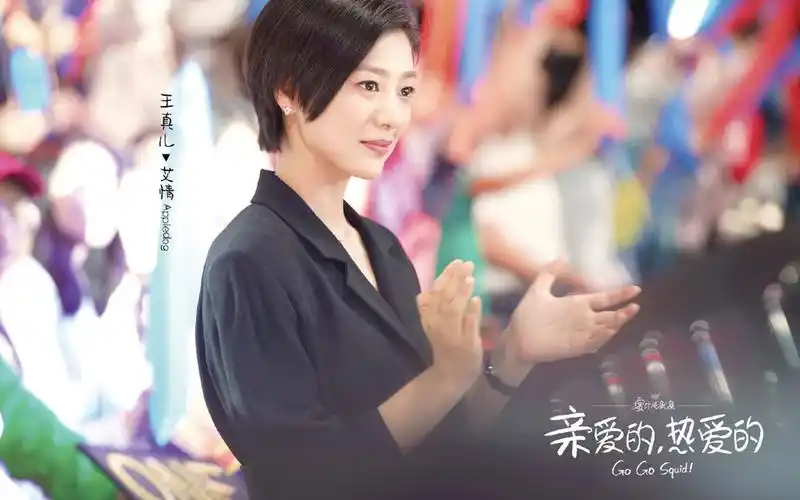 《亲爱的热爱的》剧照图片壁纸