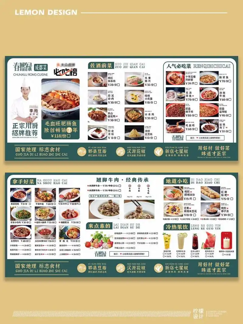 🔥吃货必点的中餐菜单|成都菜菜单设计 柠檬设计lemon:菜单设计/单