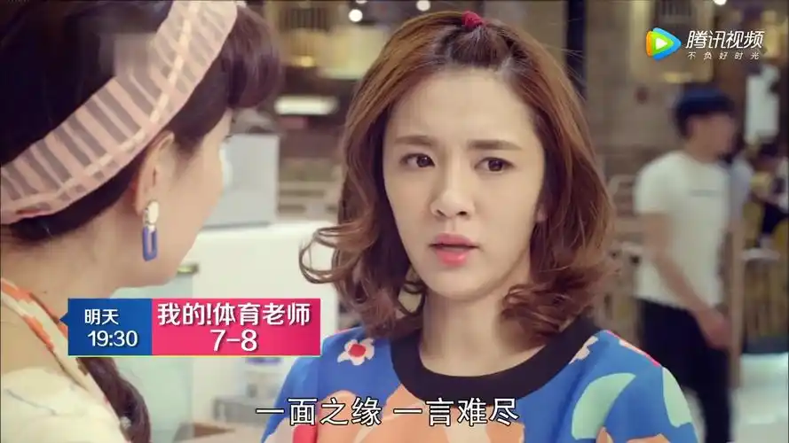 《我的!体育老师》第08集精彩片花 142.1万