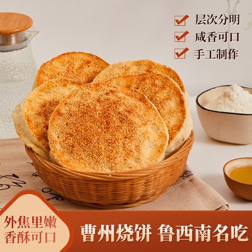 速缘乐菏泽吊炉烧饼山东特产美食河南传统早餐食品曹州中式糕点零食