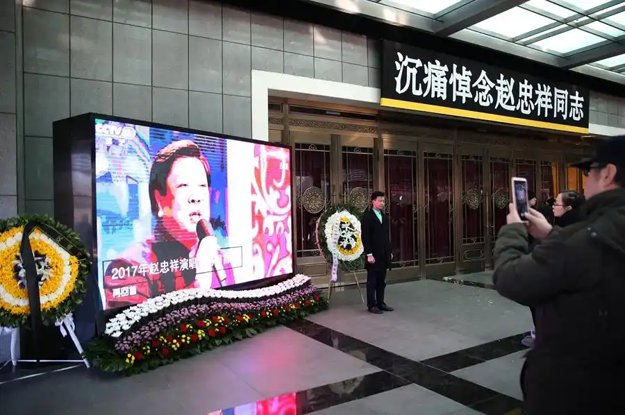 赵忠祥遗体告别仪式在北京八宝山举行