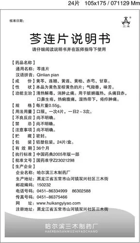 药品说明书 - 药智数据