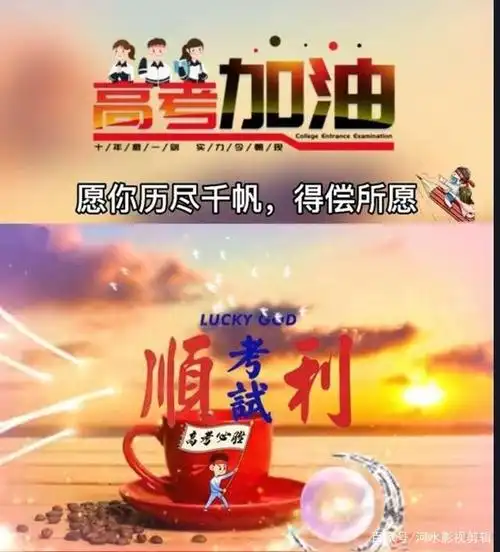 人生处处是考场,2021高考加油!