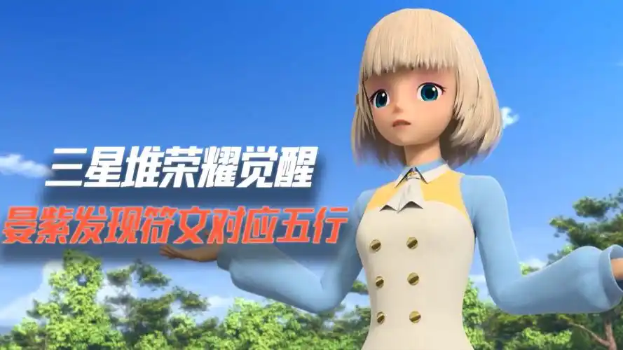 三星堆荣耀觉醒:博物馆内盖奇突发故障,神秘符文再现身(31)