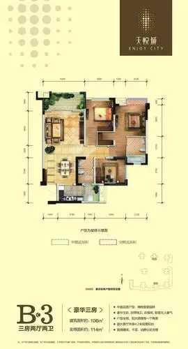天悦城b3豪华三房户型图,3室2厅2卫106.00平米- 成都透明房产网