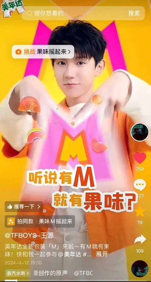 美年达代言人王源