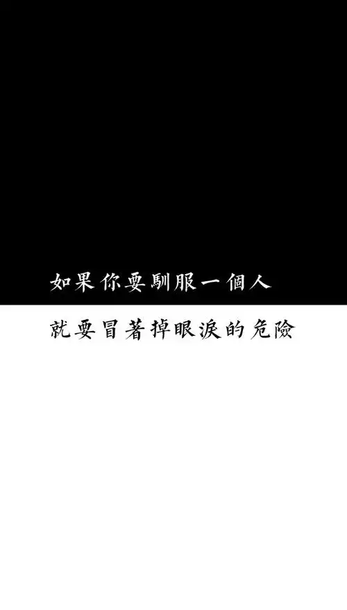[自制壁纸] [文字] [黑白] [语录] [背景] [锁屏] [纯色] [简约]