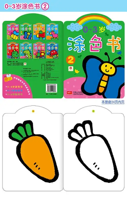 宝宝涂色书03岁入门填色幼儿简单学画画本幼儿园小班儿童学画画书初学
