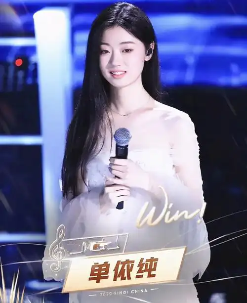 单依纯为啥会获得中国好声音冠军?从穿搭方面全面解析