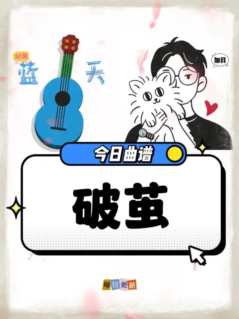 《破茧》吉他谱 张韶涵#吉他谱 #乐谱 #张韶涵 - 抖音