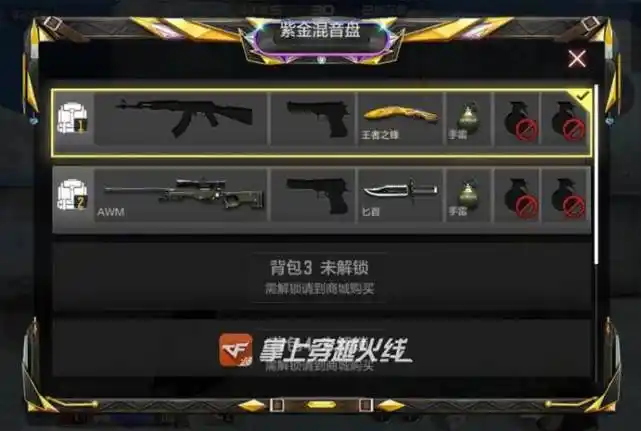 cf手游新版本全新风格的背包带给你不一样的游戏体验