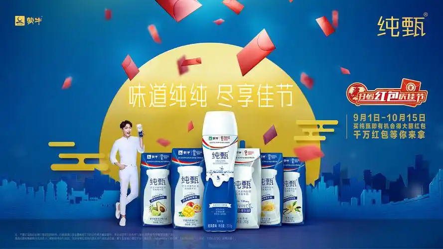 商业-蒙牛双节kv