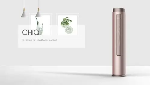 chiq空调柜机