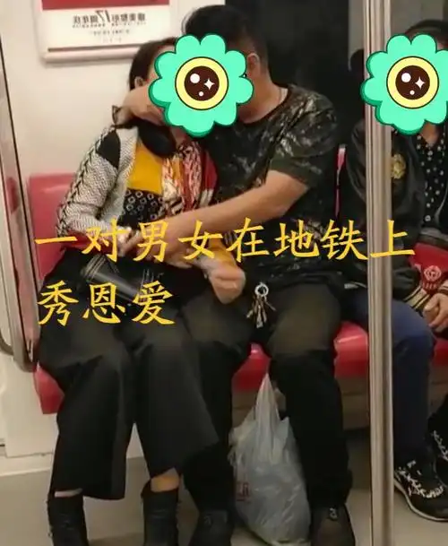 一对男女在地铁上秀恩爱男子搂着女子说情话身旁大妈不淡定了