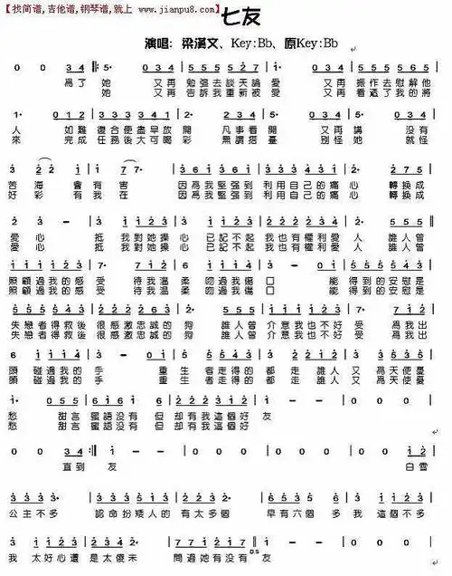 梁汉文七友简谱