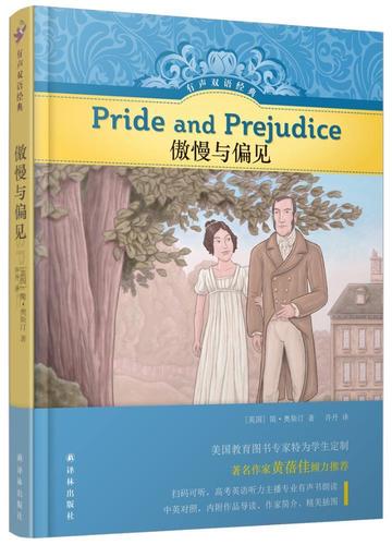 js傲慢与偏见简·奥斯汀  外语书籍