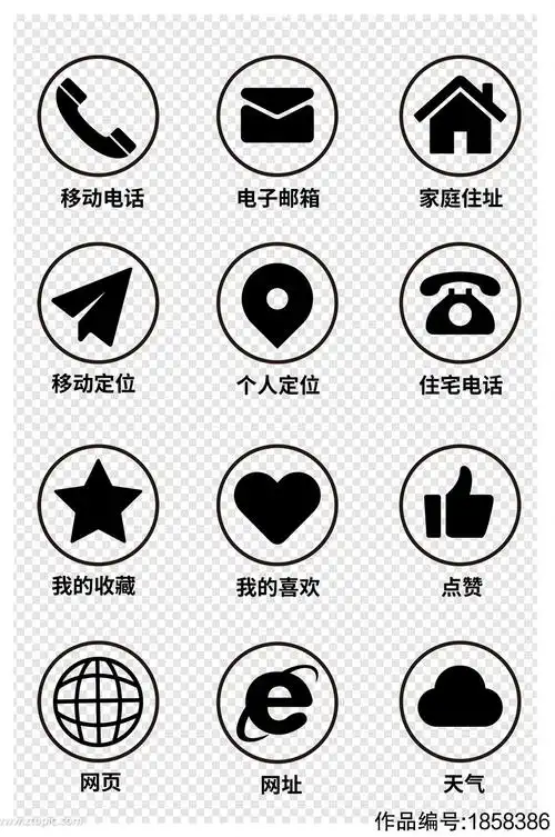 名片电话地址基础通用标识