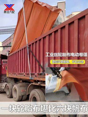 渣土车货车自卸车自动篷布全套加盖电动甩杆帆布环保遥控卷篷配件