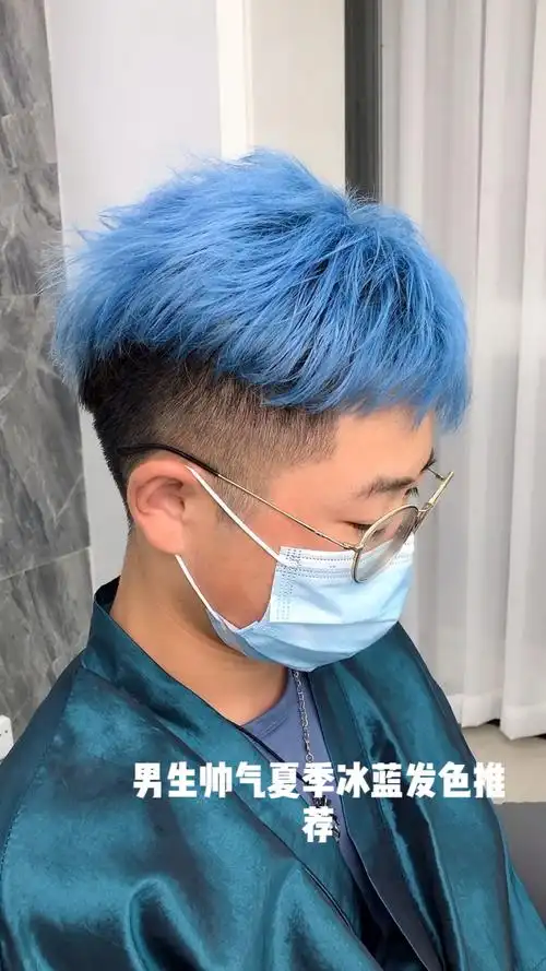 教你冰蓝色发色怎么染