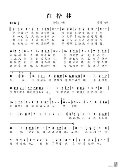朴树白桦林乐谱及歌词
