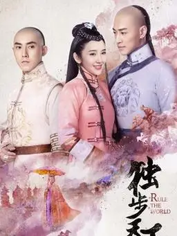 独步天下第24集分集剧情_电视剧_电视猫