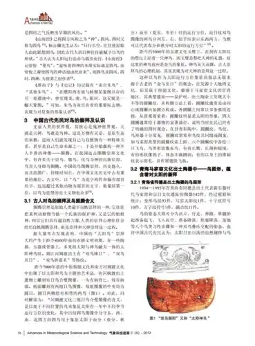 中国古代天文气象风向仪器:相风鸟-中国气象局图书馆.pdf
