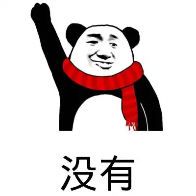 没有_没有表情