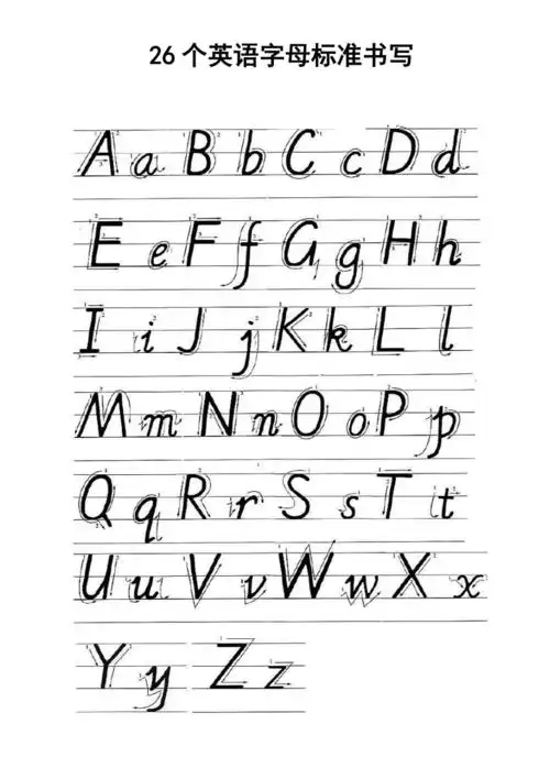 26个英语字母标准书写