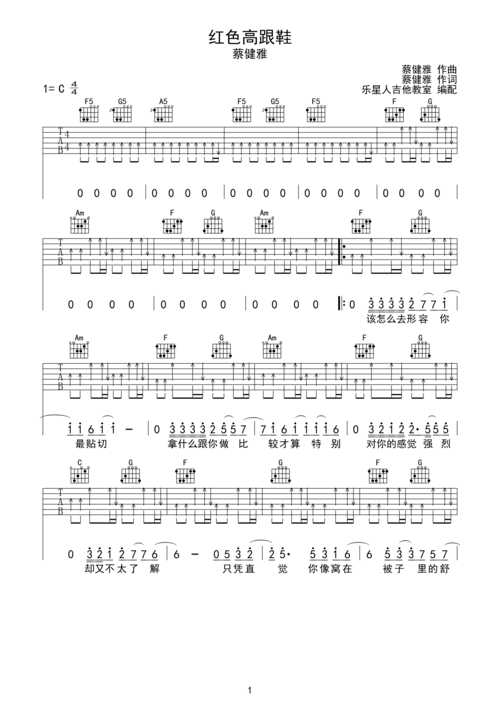 红色高跟鞋蔡健雅完美原版吉他谱