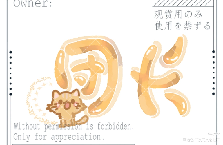 可爱团长!_某某添望q版我要上首推字体设计指写见字如晤绘画作品