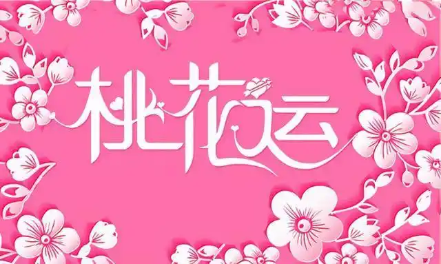 李计忠讲面相桃花运比较旺盛的女人面相看看有没有你