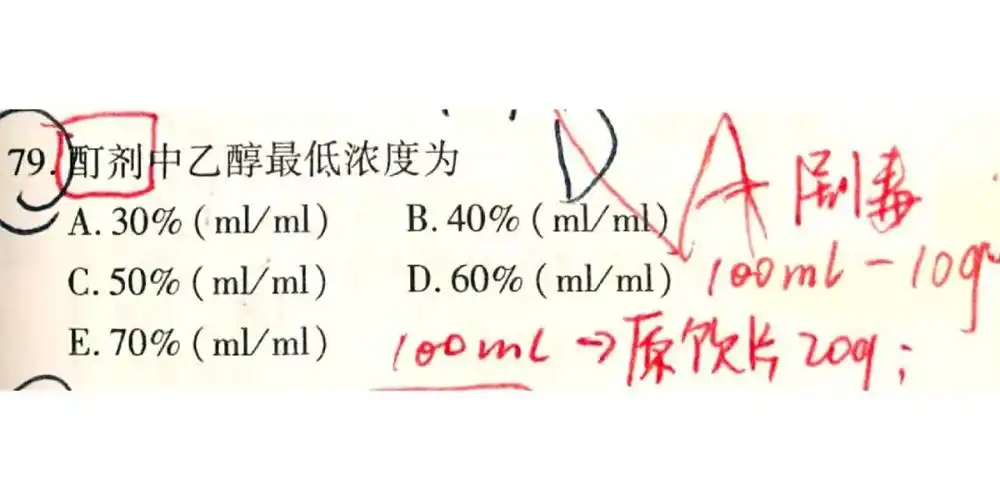 82药剂学Ⅰ酊剂和醑剂的区别