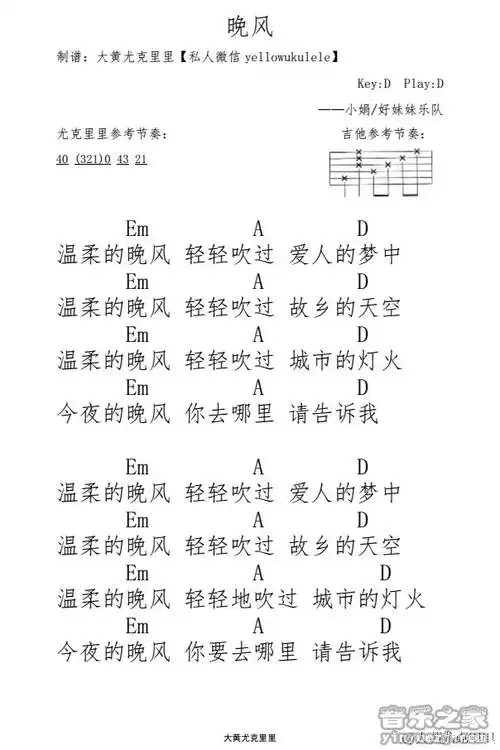 大黄版 好妹妹《晚风》尤克里里弹唱谱