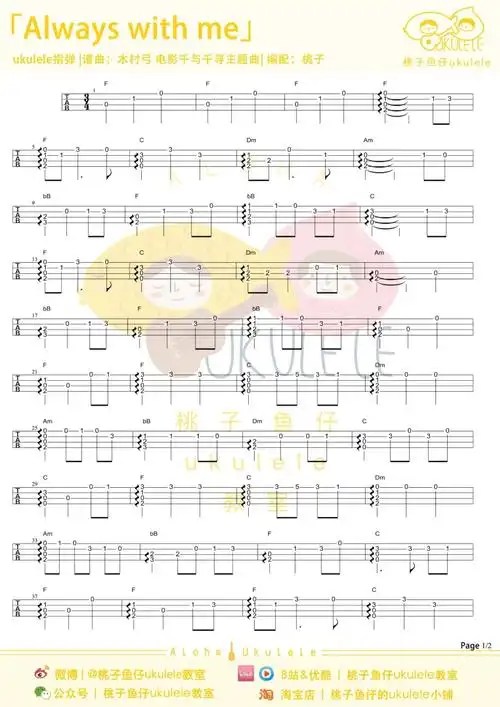 always with me-千与千寻 指弹谱&教学_吉他谱_简谱_尤克里里