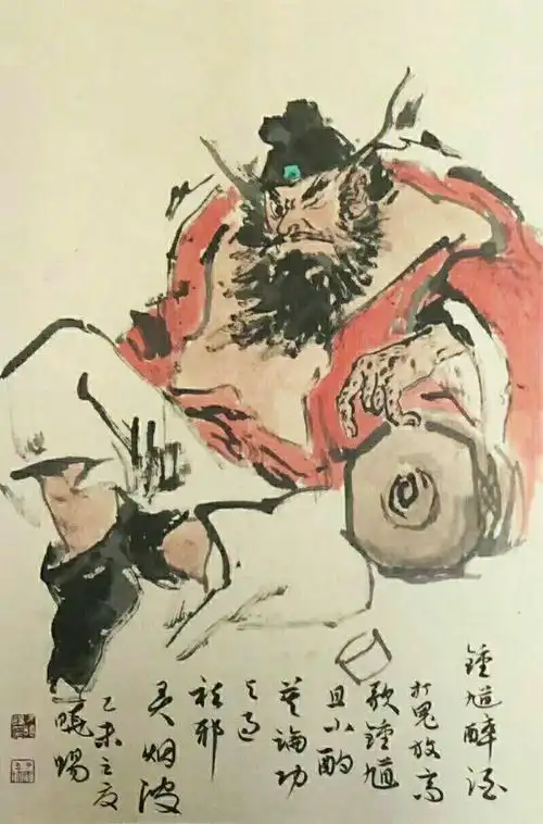 钟馗醉酒