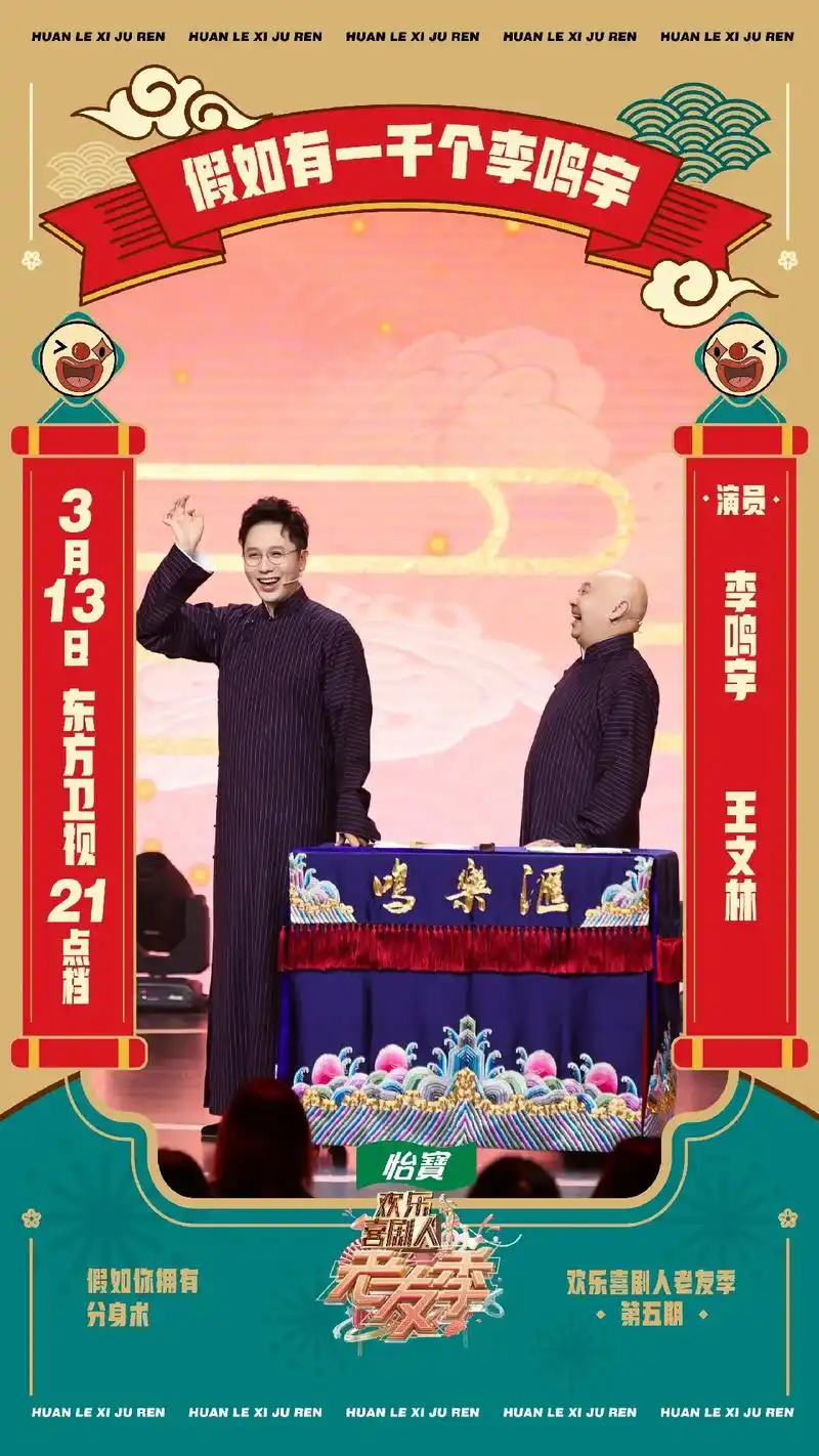 补发东方卫视《欢乐喜剧人老友季》剧照,本季我的两个相声作品《 - 抖